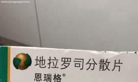 赠药，地拉罗司（排铁药）