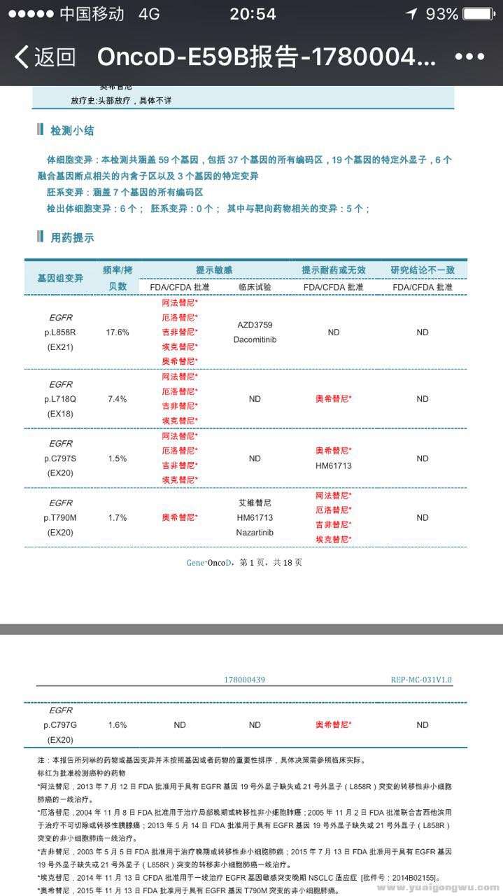 2017年12月基因检测结果.jpeg